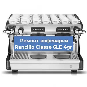 Замена помпы (насоса) на кофемашине Rancilio Classe 6LE 4gr в Волгограде
